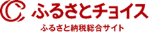 ふるさとチョイス