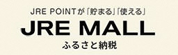 JRE　MALL