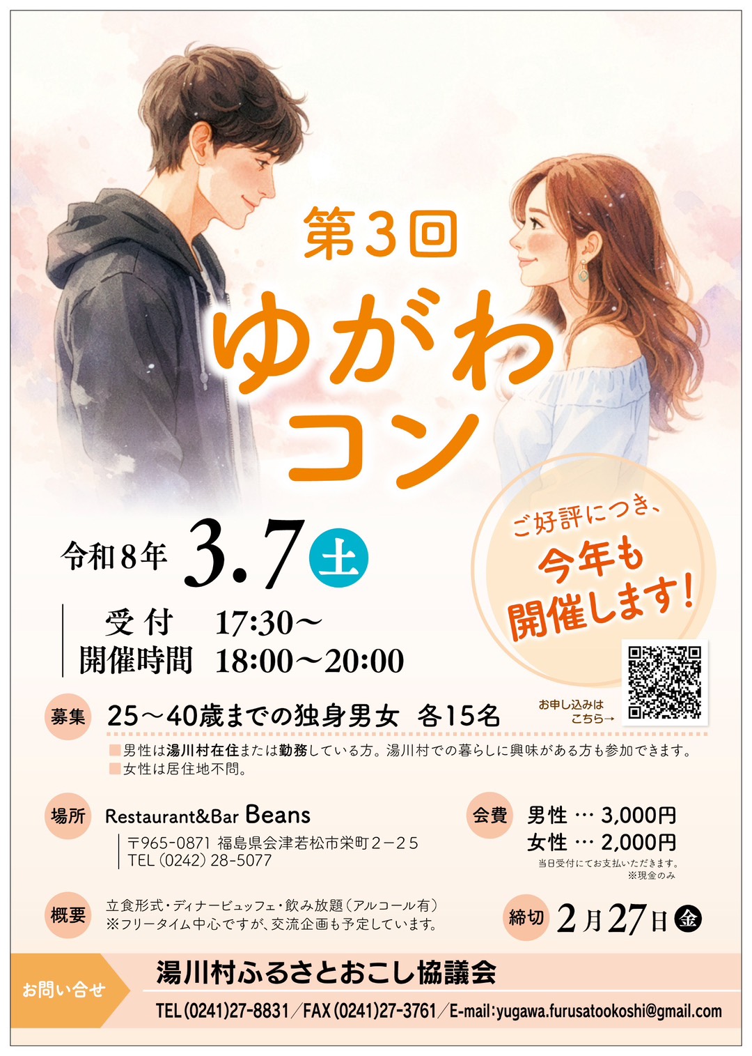 参加者募集のチラシ