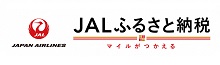 JALふるさと納税