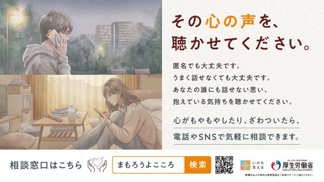 9月10日から9月16日は自殺予防週間です