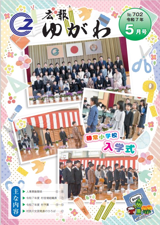 広報ゆがわ表紙